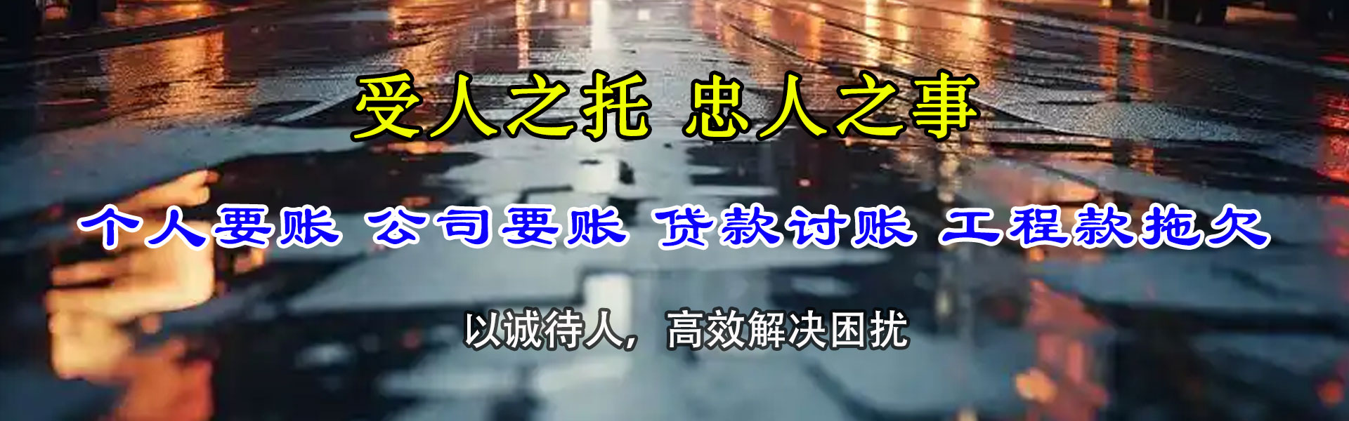 蓬安收账公司